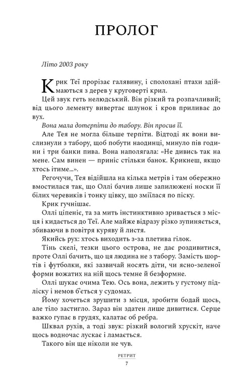 Ritiri. Libro 2 (copertina morbida) - 9786175232484